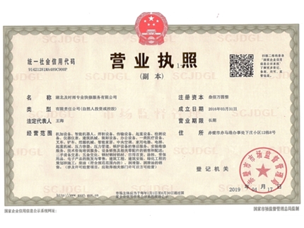 營業(yè)執(zhí)照