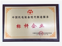 標(biāo)桿企業(yè)